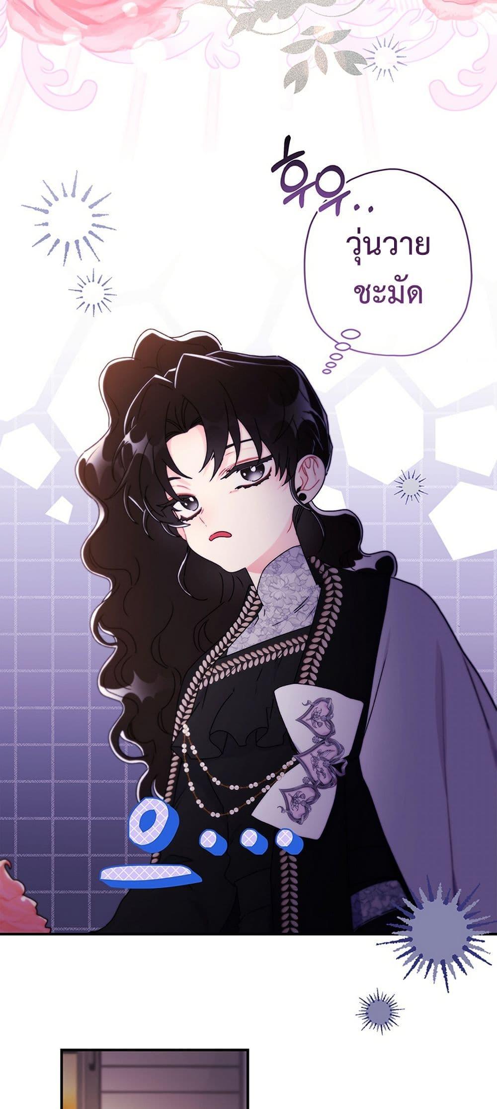 I Became the Male Lead’s Adopted Daughter ตอนที่ 139 page 42