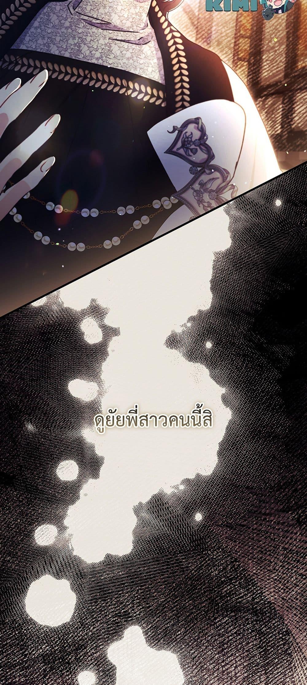 I Became the Male Lead’s Adopted Daughter ตอนที่ 139 page 49