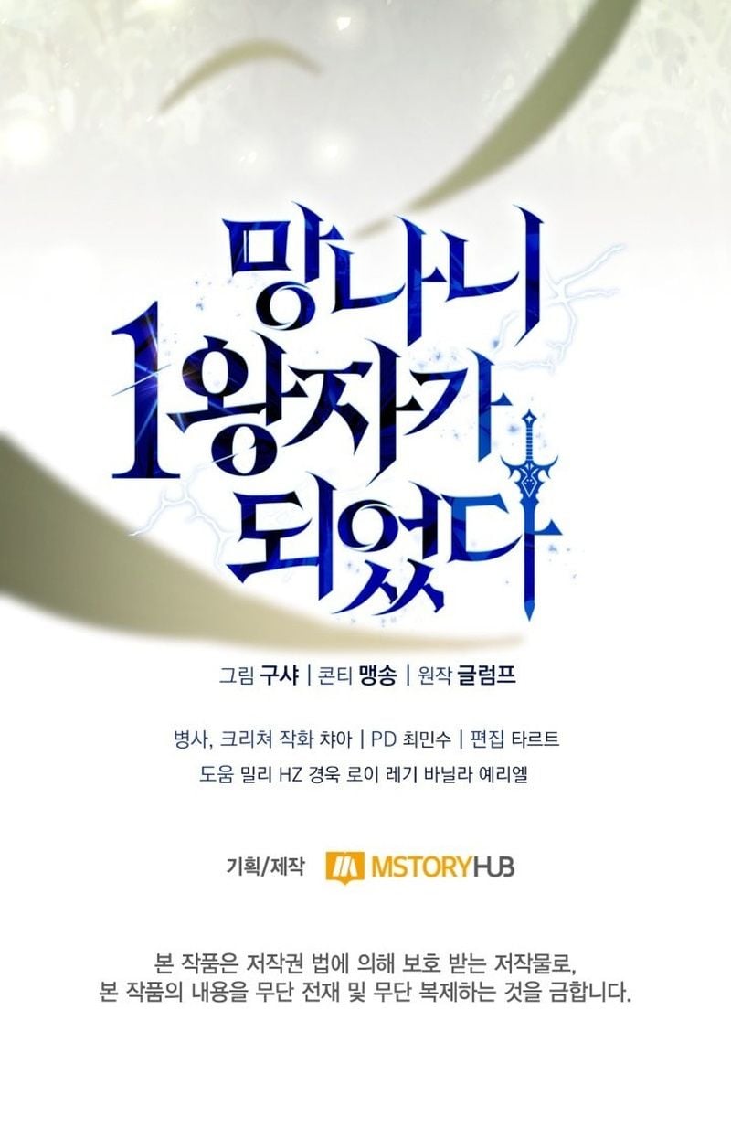 I Became The Rogue First Prince เทพดาบอย่างข้าดันกลายเป็นองค์ชายสวะซะงั้น ตอนที่ 0 page 9