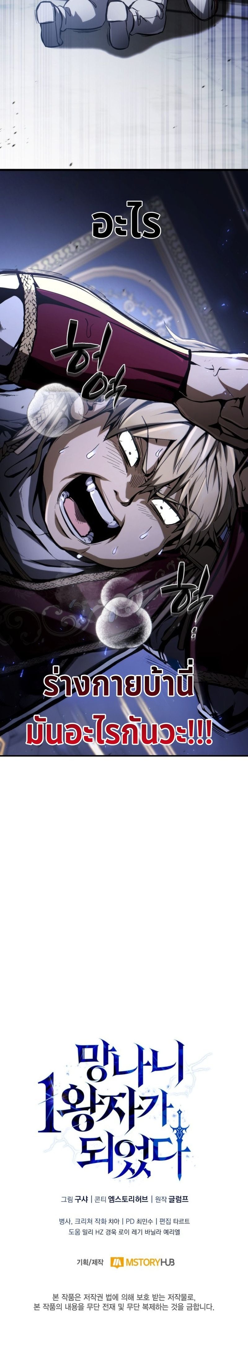 I Became The Rogue First Prince เทพดาบอย่างข้าดันกลายเป็นองค์ชายสวะซะงั้น ตอนที่ 1 page 18