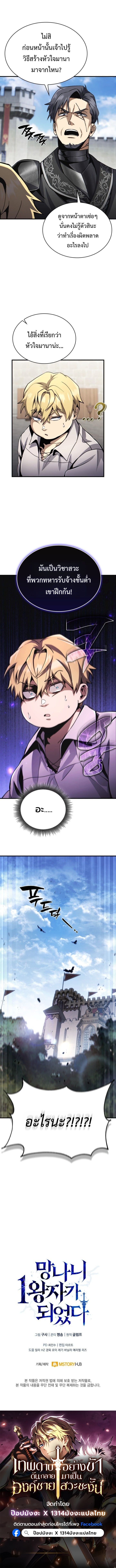 I Became The Rogue First Prince เทพดาบอย่างข้าดันกลายเป็นองค์ชายสวะซะงั้น ตอนที่ 2 page 11