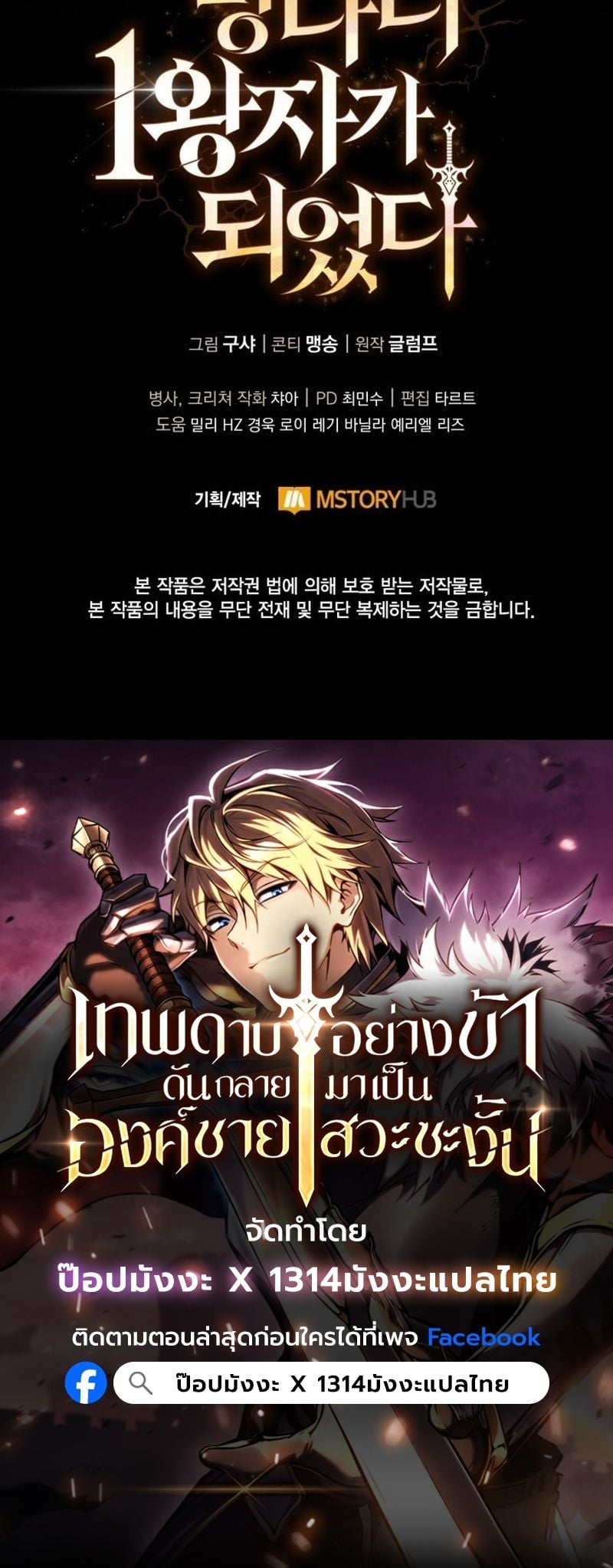 I Became The Rogue First Prince เทพดาบอย่างข้าดันกลายเป็นองค์ชายสวะซะงั้น ตอนที่ 4 page 14