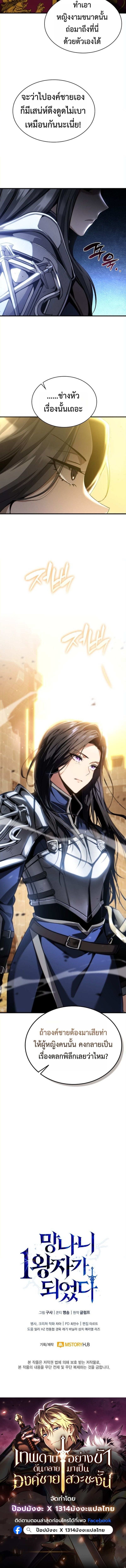 I Became The Rogue First Prince เทพดาบอย่างข้าดันกลายเป็นองค์ชายสวะซะงั้น ตอนที่ 6 page 12