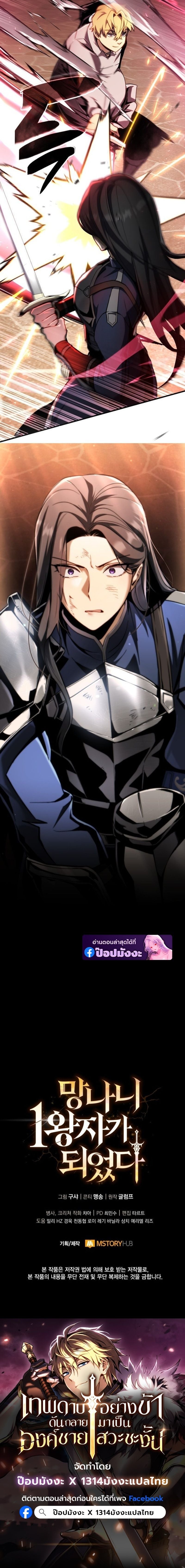 I Became The Rogue First Prince เทพดาบอย่างข้าดันกลายเป็นองค์ชายสวะซะงั้น ตอนที่ 7 page 13