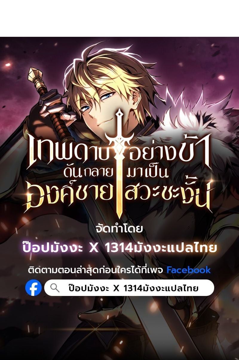 I Became The Rogue First Prince เทพดาบอย่างข้าดันกลายเป็นองค์ชายสวะซะงั้น ตอนที่ 8 page 13
