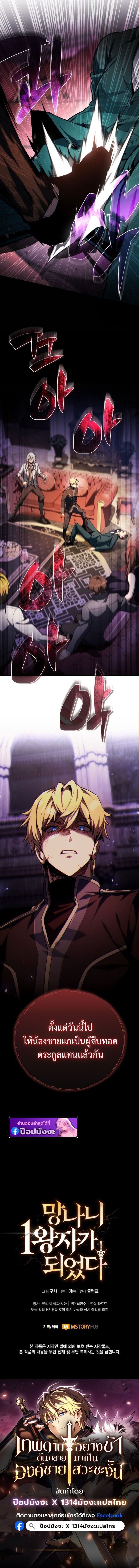 I Became The Rogue First Prince เทพดาบอย่างข้าดันกลายเป็นองค์ชายสวะซะงั้น ตอนที่ 9 page 11