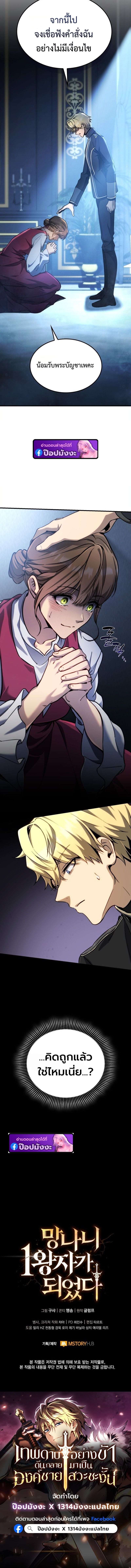 I Became The Rogue First Prince เทพดาบอย่างข้าดันกลายเป็นองค์ชายสวะซะงั้น ตอนที่ 10 page 11