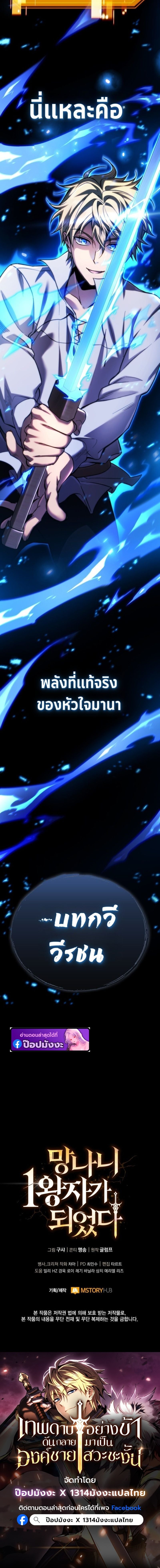 I Became The Rogue First Prince เทพดาบอย่างข้าดันกลายเป็นองค์ชายสวะซะงั้น ตอนที่ 12 page 14