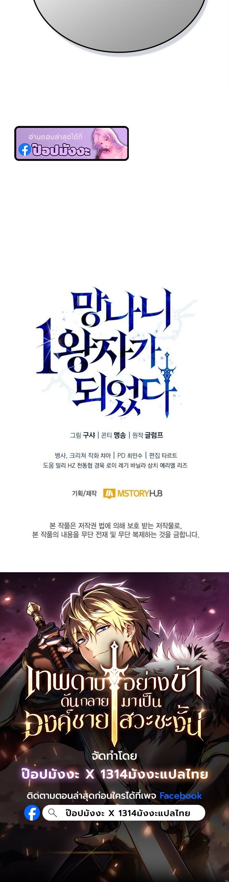 I Became The Rogue First Prince เทพดาบอย่างข้าดันกลายเป็นองค์ชายสวะซะงั้น ตอนที่ 13 page 11