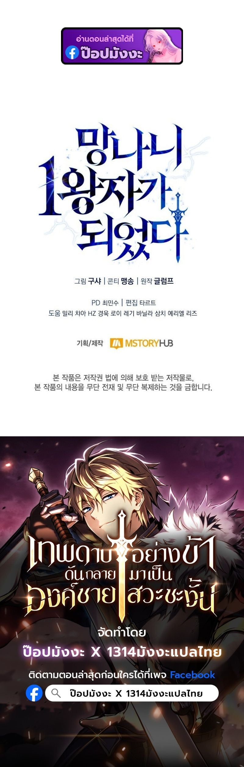 I Became The Rogue First Prince เทพดาบอย่างข้าดันกลายเป็นองค์ชายสวะซะงั้น ตอนที่ 14 page 11