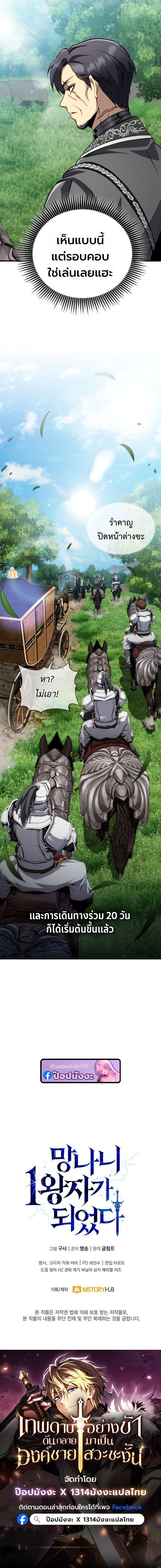 I Became The Rogue First Prince เทพดาบอย่างข้าดันกลายเป็นองค์ชายสวะซะงั้น ตอนที่ 15 page 10