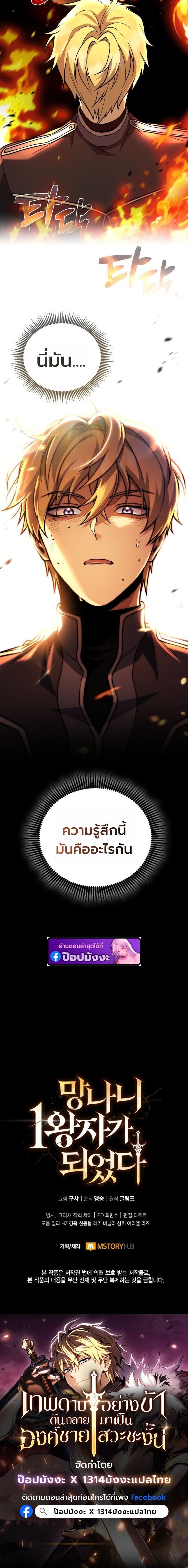I Became The Rogue First Prince เทพดาบอย่างข้าดันกลายเป็นองค์ชายสวะซะงั้น ตอนที่ 16 page 10