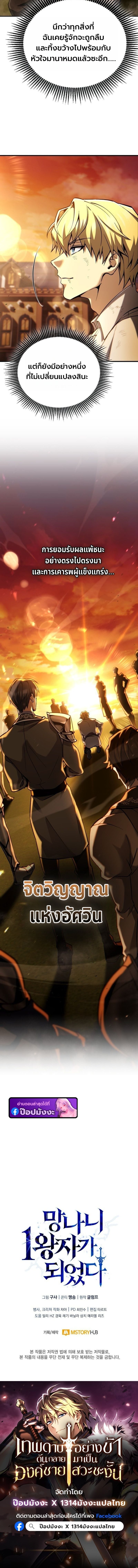 I Became The Rogue First Prince เทพดาบอย่างข้าดันกลายเป็นองค์ชายสวะซะงั้น ตอนที่ 19 page 12