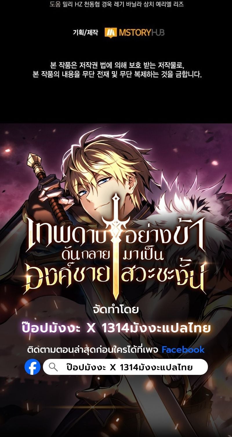 I Became The Rogue First Prince เทพดาบอย่างข้าดันกลายเป็นองค์ชายสวะซะงั้น ตอนที่ 20 page 11