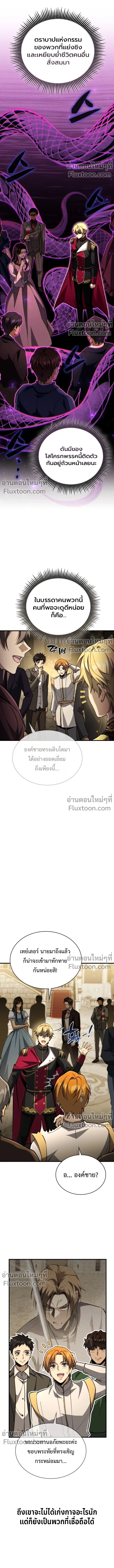 I Became The Rogue First Prince เทพดาบอย่างข้าดันกลายเป็นองค์ชายสวะซะงั้น ตอนที่ 21 page 1