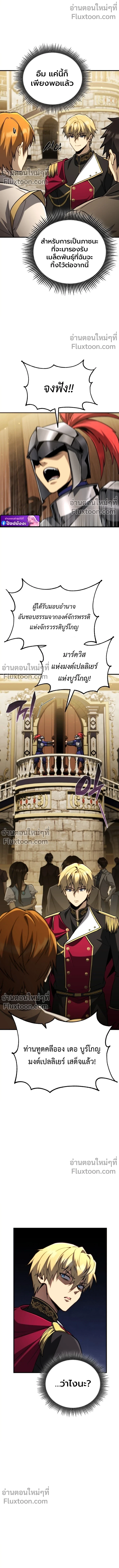 I Became The Rogue First Prince เทพดาบอย่างข้าดันกลายเป็นองค์ชายสวะซะงั้น ตอนที่ 21 page 2