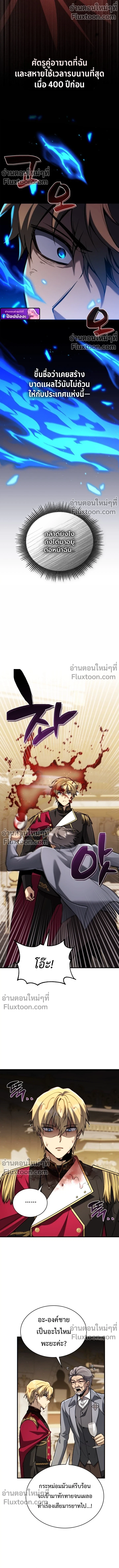 I Became The Rogue First Prince เทพดาบอย่างข้าดันกลายเป็นองค์ชายสวะซะงั้น ตอนที่ 21 page 5