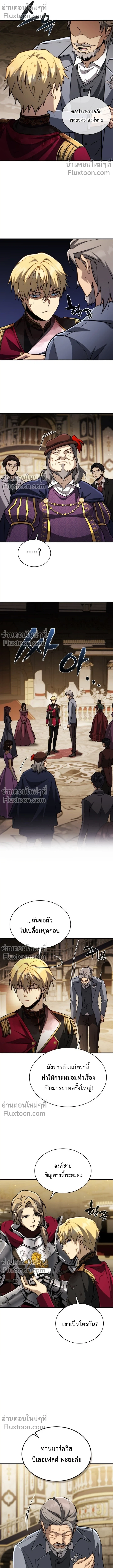 I Became The Rogue First Prince เทพดาบอย่างข้าดันกลายเป็นองค์ชายสวะซะงั้น ตอนที่ 21 page 6