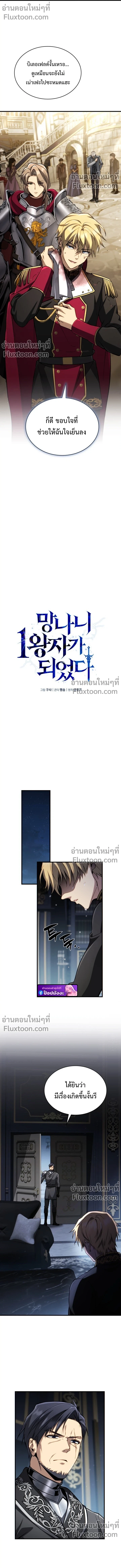 I Became The Rogue First Prince เทพดาบอย่างข้าดันกลายเป็นองค์ชายสวะซะงั้น ตอนที่ 21 page 8
