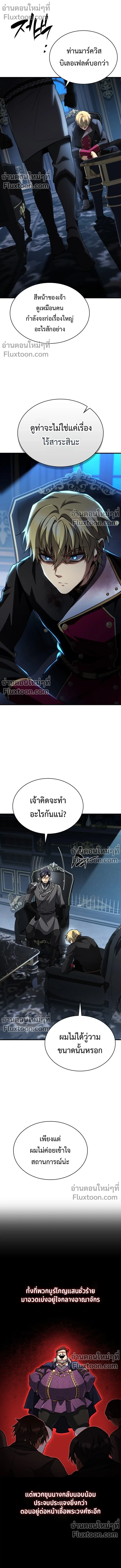 I Became The Rogue First Prince เทพดาบอย่างข้าดันกลายเป็นองค์ชายสวะซะงั้น ตอนที่ 21 page 9