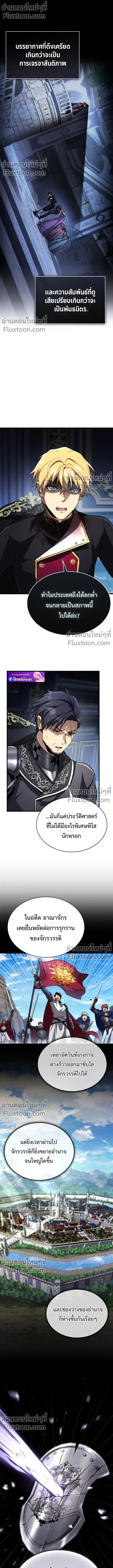 I Became The Rogue First Prince เทพดาบอย่างข้าดันกลายเป็นองค์ชายสวะซะงั้น ตอนที่ 21 page 10