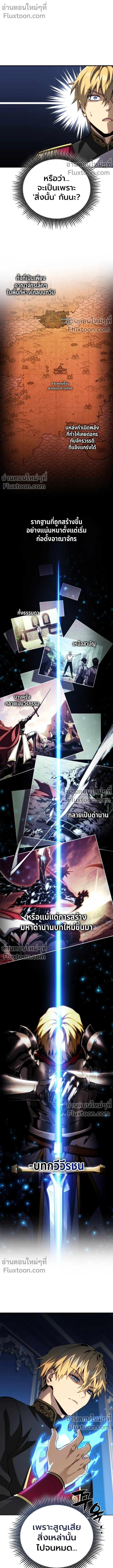 I Became The Rogue First Prince เทพดาบอย่างข้าดันกลายเป็นองค์ชายสวะซะงั้น ตอนที่ 21 page 12