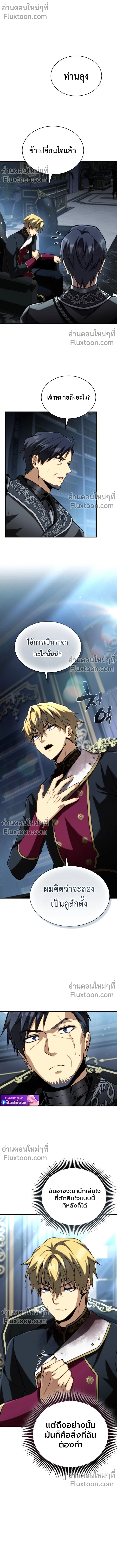 I Became The Rogue First Prince เทพดาบอย่างข้าดันกลายเป็นองค์ชายสวะซะงั้น ตอนที่ 21 page 14