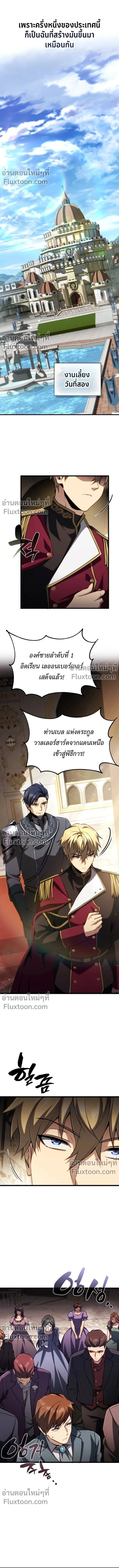 I Became The Rogue First Prince เทพดาบอย่างข้าดันกลายเป็นองค์ชายสวะซะงั้น ตอนที่ 21 page 15