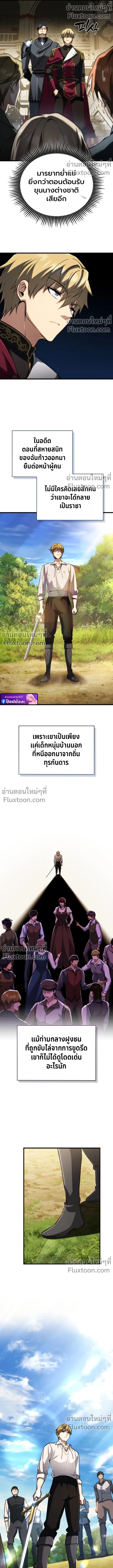I Became The Rogue First Prince เทพดาบอย่างข้าดันกลายเป็นองค์ชายสวะซะงั้น ตอนที่ 21 page 16