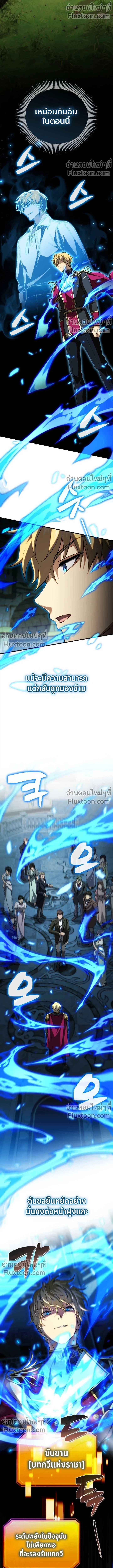 I Became The Rogue First Prince เทพดาบอย่างข้าดันกลายเป็นองค์ชายสวะซะงั้น ตอนที่ 21 page 18