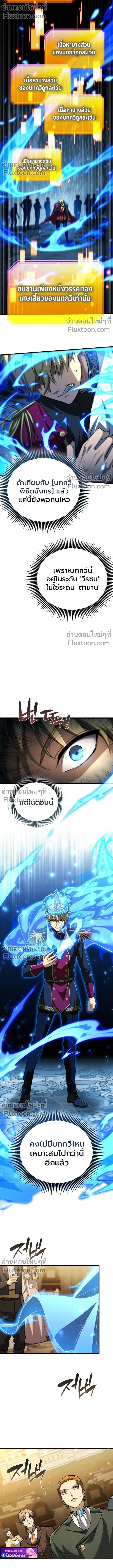 I Became The Rogue First Prince เทพดาบอย่างข้าดันกลายเป็นองค์ชายสวะซะงั้น ตอนที่ 21 page 19