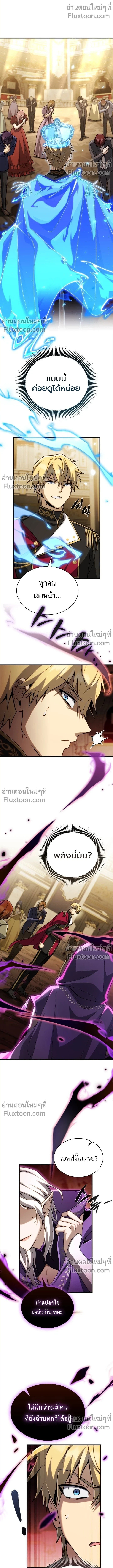 I Became The Rogue First Prince เทพดาบอย่างข้าดันกลายเป็นองค์ชายสวะซะงั้น ตอนที่ 21 page 21
