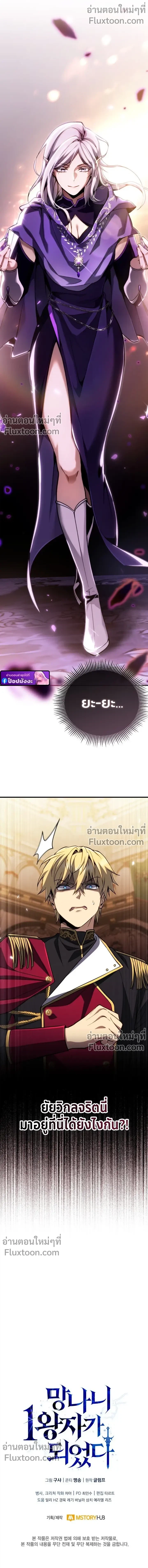 I Became The Rogue First Prince เทพดาบอย่างข้าดันกลายเป็นองค์ชายสวะซะงั้น ตอนที่ 21 page 23