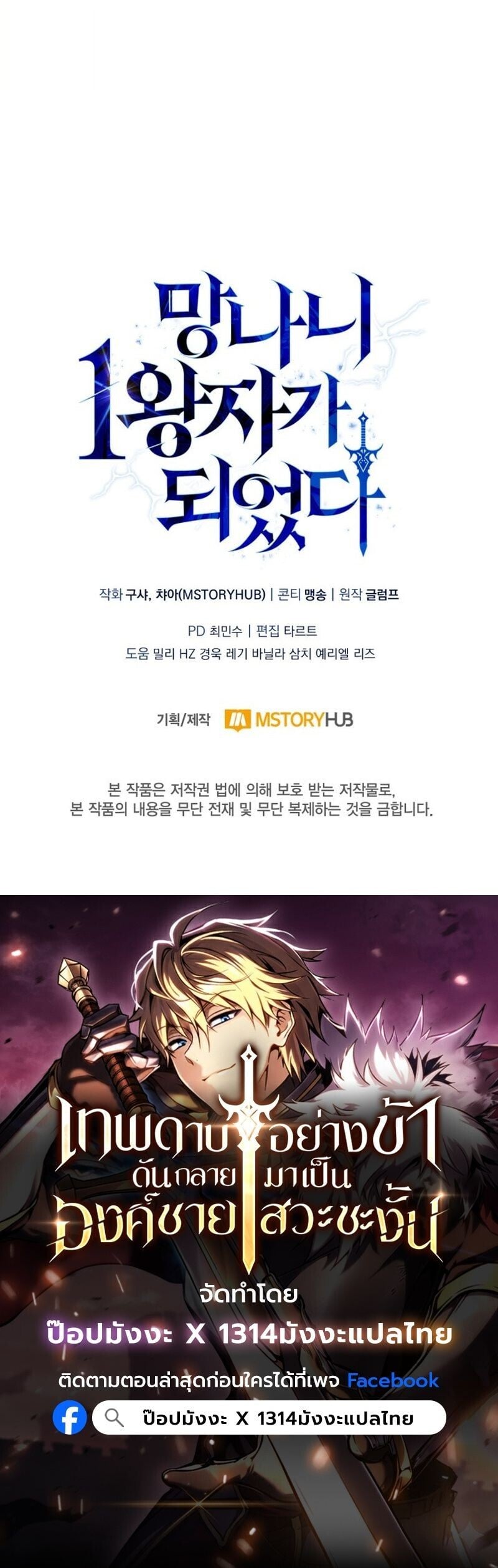 I Became The Rogue First Prince เทพดาบอย่างข้าดันกลายเป็นองค์ชายสวะซะงั้น ตอนที่ 22 page 12