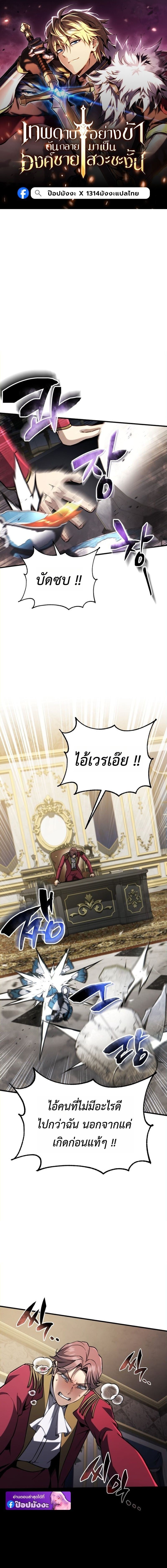I Became The Rogue First Prince เทพดาบอย่างข้าดันกลายเป็นองค์ชายสวะซะงั้น ตอนที่ 23 page 0