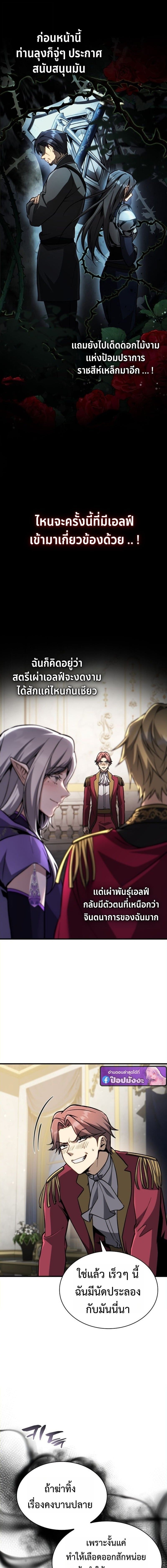 I Became The Rogue First Prince เทพดาบอย่างข้าดันกลายเป็นองค์ชายสวะซะงั้น ตอนที่ 23 page 1