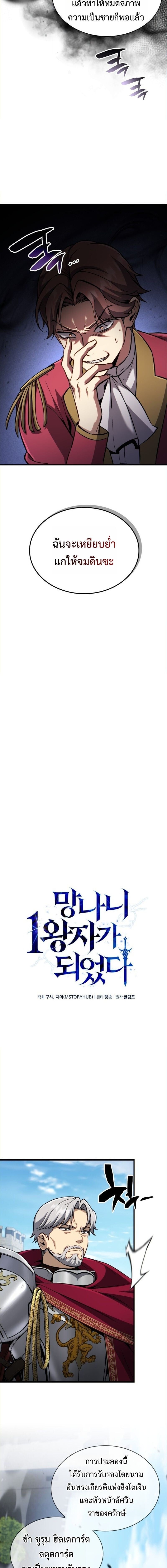 I Became The Rogue First Prince เทพดาบอย่างข้าดันกลายเป็นองค์ชายสวะซะงั้น ตอนที่ 23 page 2