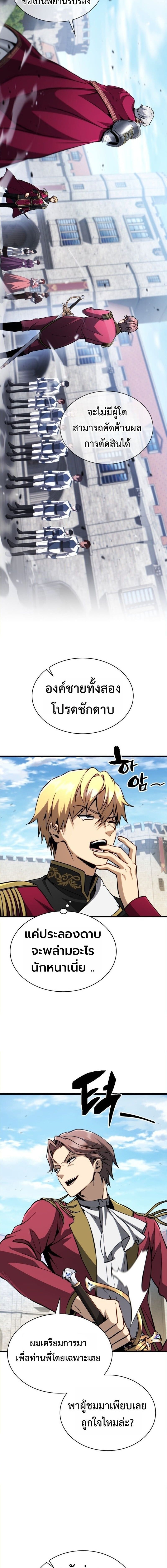 I Became The Rogue First Prince เทพดาบอย่างข้าดันกลายเป็นองค์ชายสวะซะงั้น ตอนที่ 23 page 3