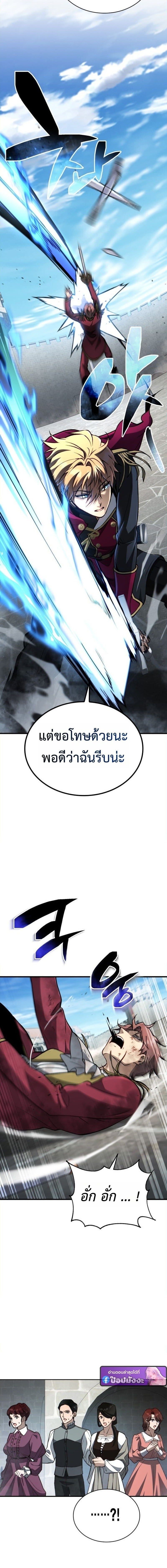 I Became The Rogue First Prince เทพดาบอย่างข้าดันกลายเป็นองค์ชายสวะซะงั้น ตอนที่ 23 page 5