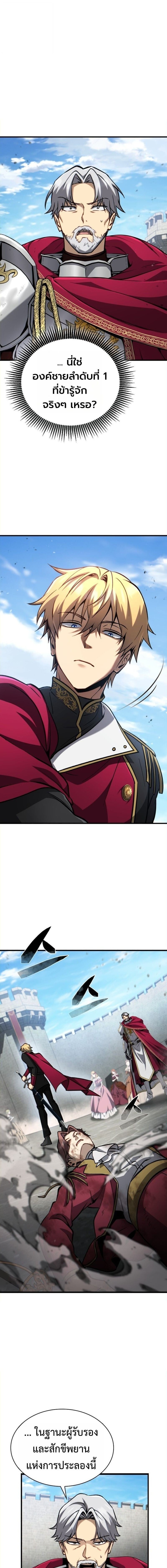 I Became The Rogue First Prince เทพดาบอย่างข้าดันกลายเป็นองค์ชายสวะซะงั้น ตอนที่ 23 page 6