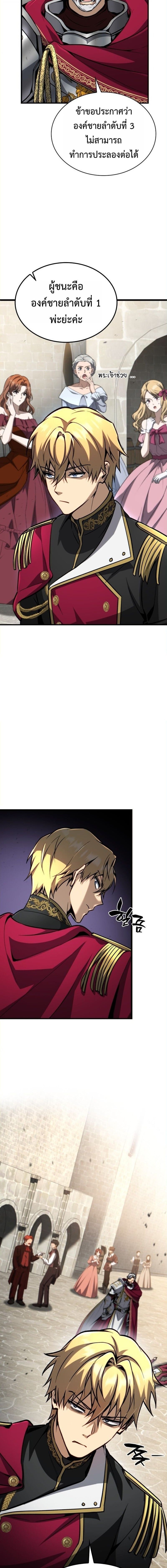 I Became The Rogue First Prince เทพดาบอย่างข้าดันกลายเป็นองค์ชายสวะซะงั้น ตอนที่ 23 page 7