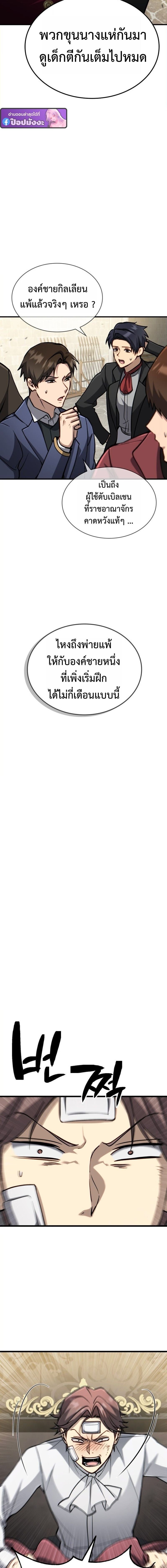 I Became The Rogue First Prince เทพดาบอย่างข้าดันกลายเป็นองค์ชายสวะซะงั้น ตอนที่ 23 page 8