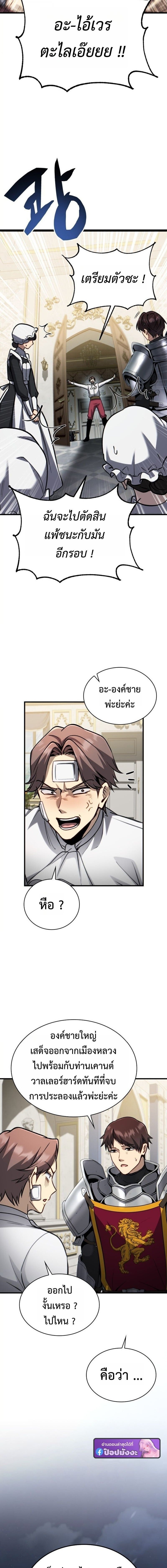 I Became The Rogue First Prince เทพดาบอย่างข้าดันกลายเป็นองค์ชายสวะซะงั้น ตอนที่ 23 page 9