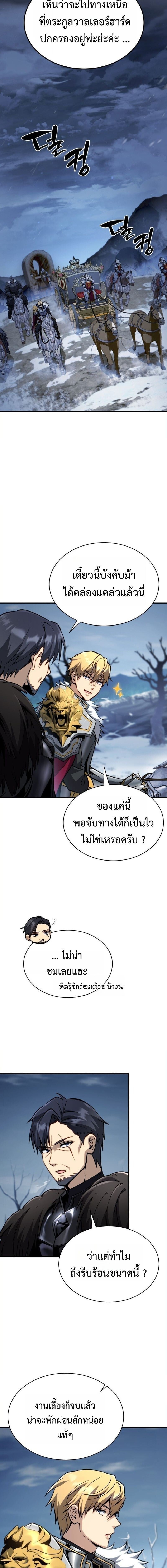 I Became The Rogue First Prince เทพดาบอย่างข้าดันกลายเป็นองค์ชายสวะซะงั้น ตอนที่ 23 page 10