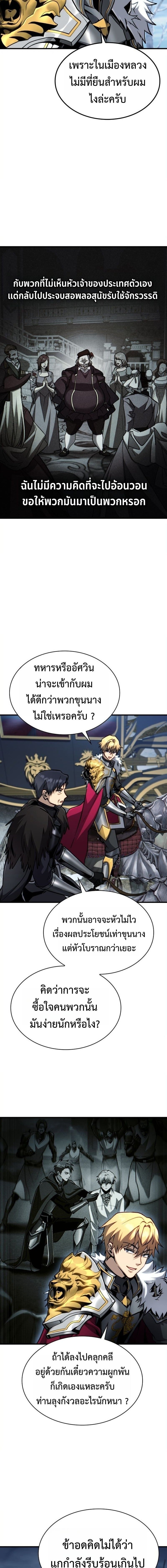 I Became The Rogue First Prince เทพดาบอย่างข้าดันกลายเป็นองค์ชายสวะซะงั้น ตอนที่ 23 page 11