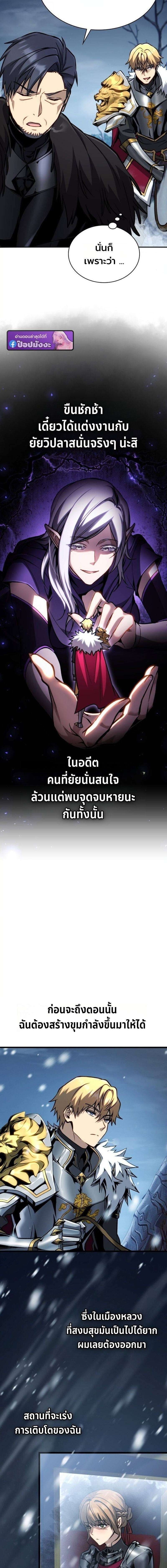 I Became The Rogue First Prince เทพดาบอย่างข้าดันกลายเป็นองค์ชายสวะซะงั้น ตอนที่ 23 page 12
