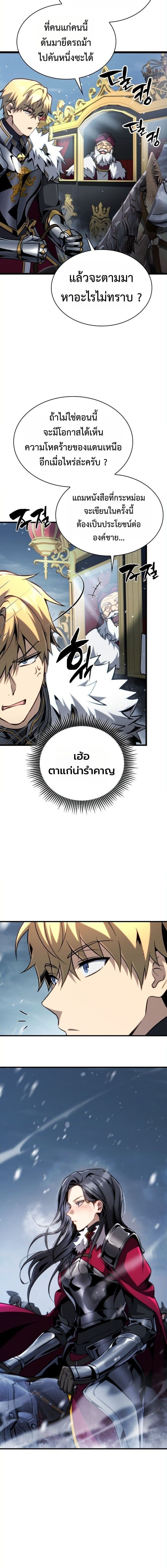I Became The Rogue First Prince เทพดาบอย่างข้าดันกลายเป็นองค์ชายสวะซะงั้น ตอนที่ 23 page 15