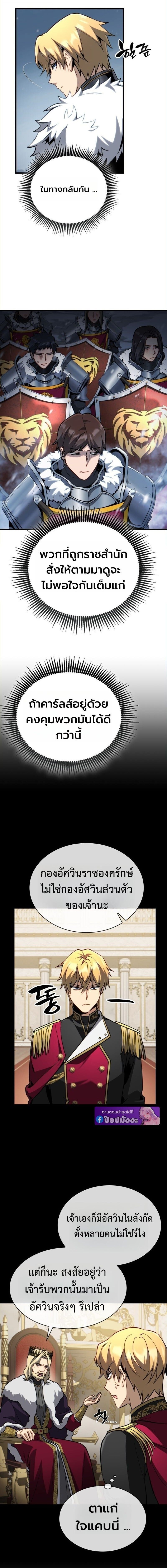 I Became The Rogue First Prince เทพดาบอย่างข้าดันกลายเป็นองค์ชายสวะซะงั้น ตอนที่ 23 page 17