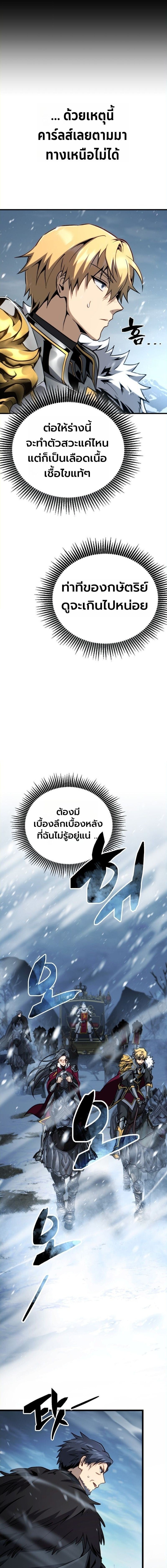 I Became The Rogue First Prince เทพดาบอย่างข้าดันกลายเป็นองค์ชายสวะซะงั้น ตอนที่ 23 page 18