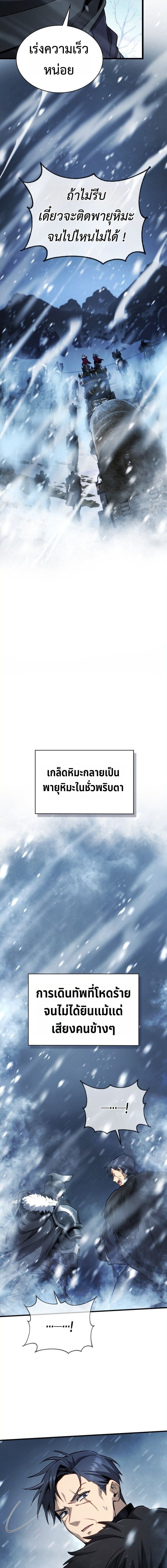 I Became The Rogue First Prince เทพดาบอย่างข้าดันกลายเป็นองค์ชายสวะซะงั้น ตอนที่ 23 page 19